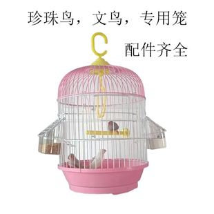 鸟笼珍珠鸟文鸟七彩鸟玉鸟十姐妹专用笼大号虎皮金属笼子豪华鸟窝