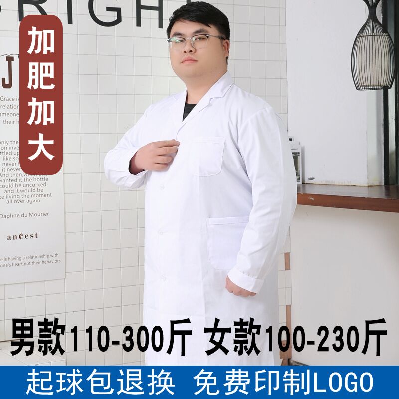 大码白大褂医生服长袖男短袖夏季实验服学生200斤加肥加大工作服