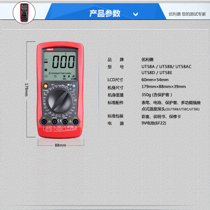 优利德UT58A/B/C/D/UT58E通用型数字万用表万能表数显手持多用表