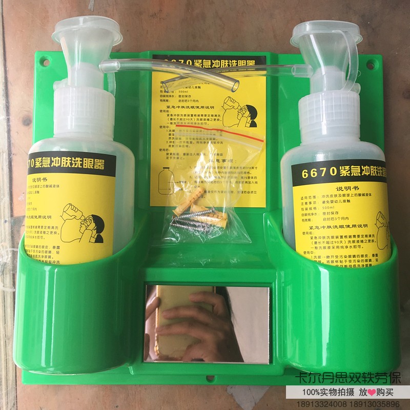 鹰兽牌6670a洗眼器中文版 验厂洗眼器 简易式挂壁式便携式洗眼器
