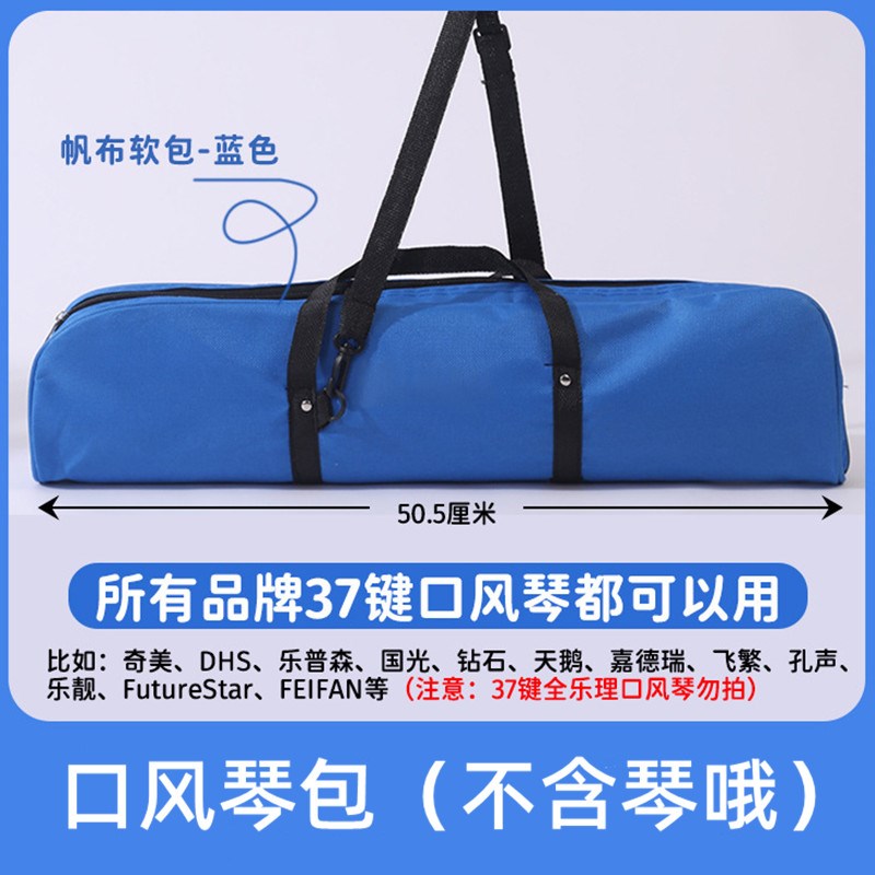 口风琴收纳包37键32键通用琴盒手提挎包帆布软包硬包学生专用袋子