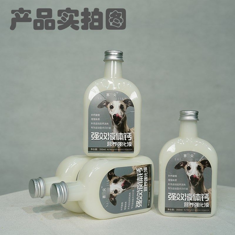 狗狗液体钙赛顶之尖液体钙猫咪狗狗幼犬健壮骨骼保护关节,宠物/宠物食品及用品,狗特色保健品,淘宝优惠券,粉丝福利购,淘宝优惠卷