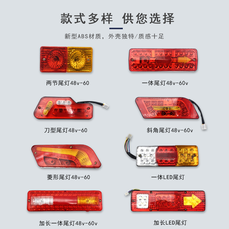 电动三轮车后车厢尾灯总成插泡/LED通用转向灯刹车灯12V48V60V70V