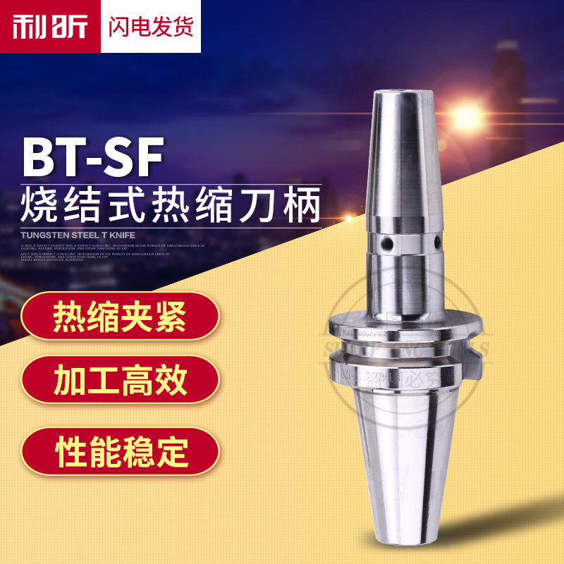 高精BT40热缩刀柄BT40-SF03 04 05 06烧结热装数控刀柄热蓬胀