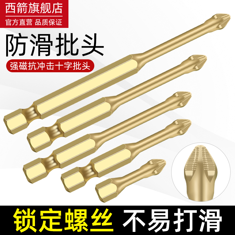 S3批头防滑十字批头强磁电动螺丝刀工具冲击高硬度电钻紧密批头