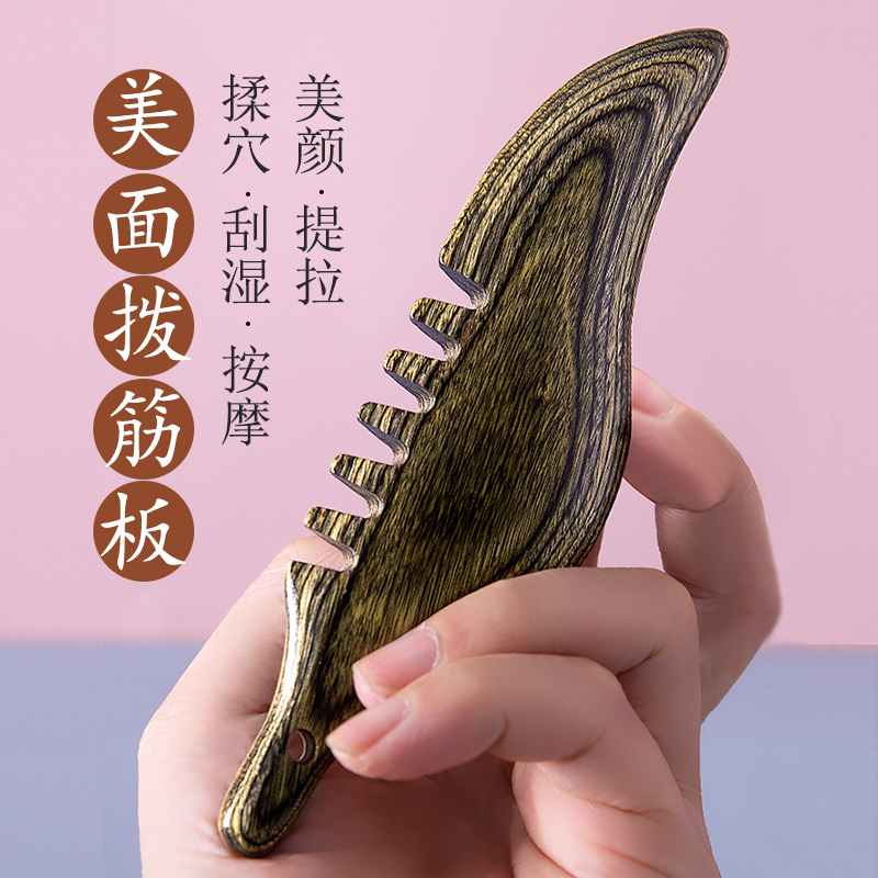 顿阳面部脸部眼部拨筋棒头部经络按摩梳穴位按工具肩颈刮痧拔筋棒