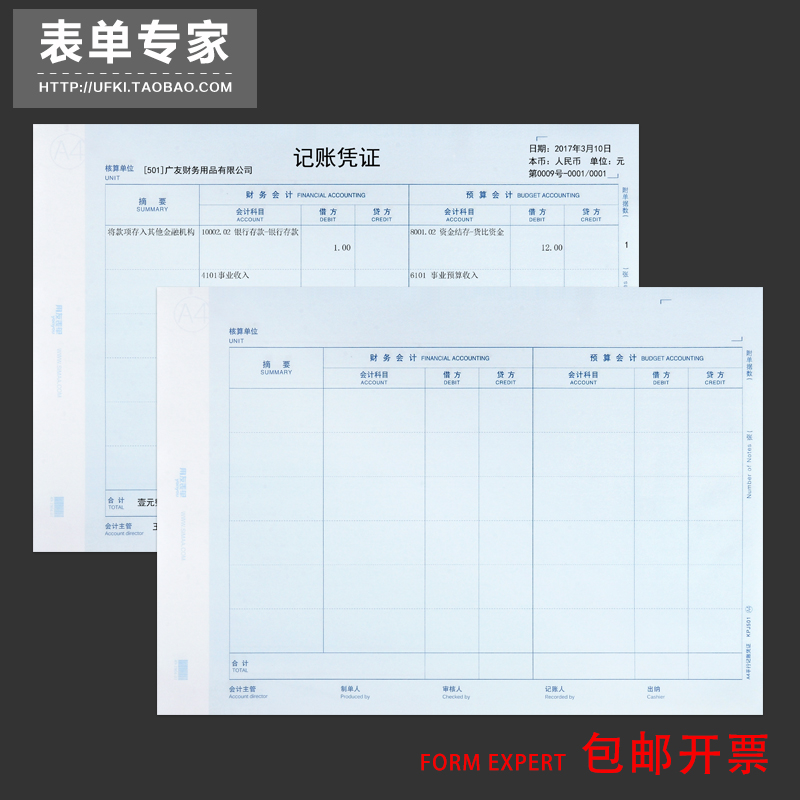 用友A4平行记账双分录凭证打印纸KPJ501 预算会计 行政单位适用