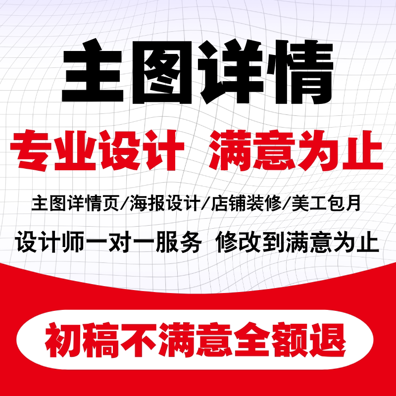 主图详情页设计网店店铺装修首页制作文案代写美工包月直通车图