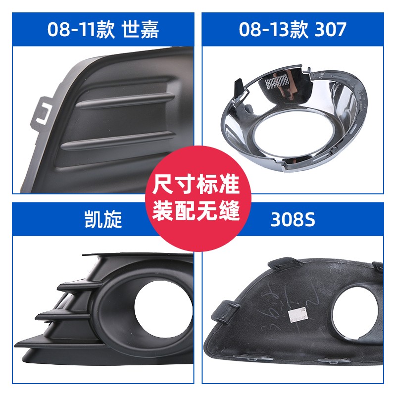 适配标致308雾灯框凯旋307世嘉308S左侧前杠雾灯装饰罩高配雾灯罩