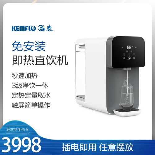 溢泰Kemflo家用直饮加热一体机桌上台上式直饮机KFRO3 CT508滤芯
