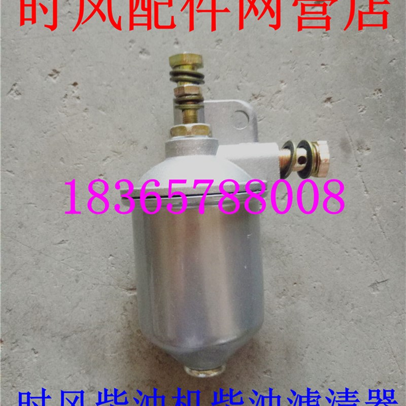 时风农用车配件时风单缸柴油机柴油滤清器总成 柴油滤杯含滤芯