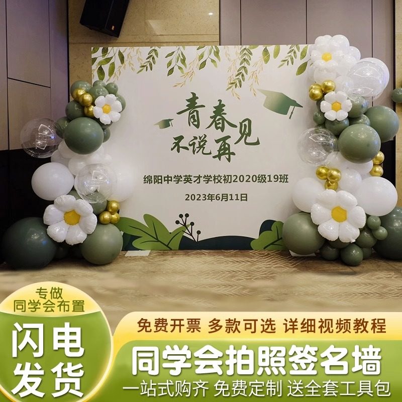 同学聚会开学典礼背景墙布置退休宴酒店包厢间签名墙氛围气球kt板,节庆用品/礼品,装扮布置套餐,淘宝优惠券,粉丝福利购,淘宝优惠卷