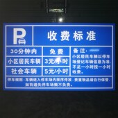 停车场价格公示标识牌收费标准提示牌交通标志牌定制铝板反光户外