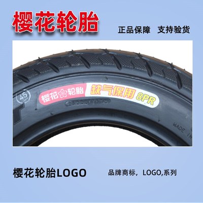 樱花轮胎3.50-10真空胎电动摩托车踏板防滑正新3.50-10寸缺气保用