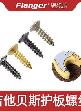 电吉他贝司斯护板面板安装固定螺丝钉螺母10粒套装SQ ST通用款