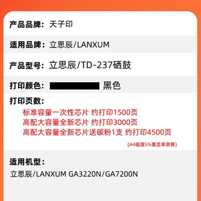 天子印适用立思辰TD-237粉盒GA3220n GA7220n保密打印机硒鼓237多