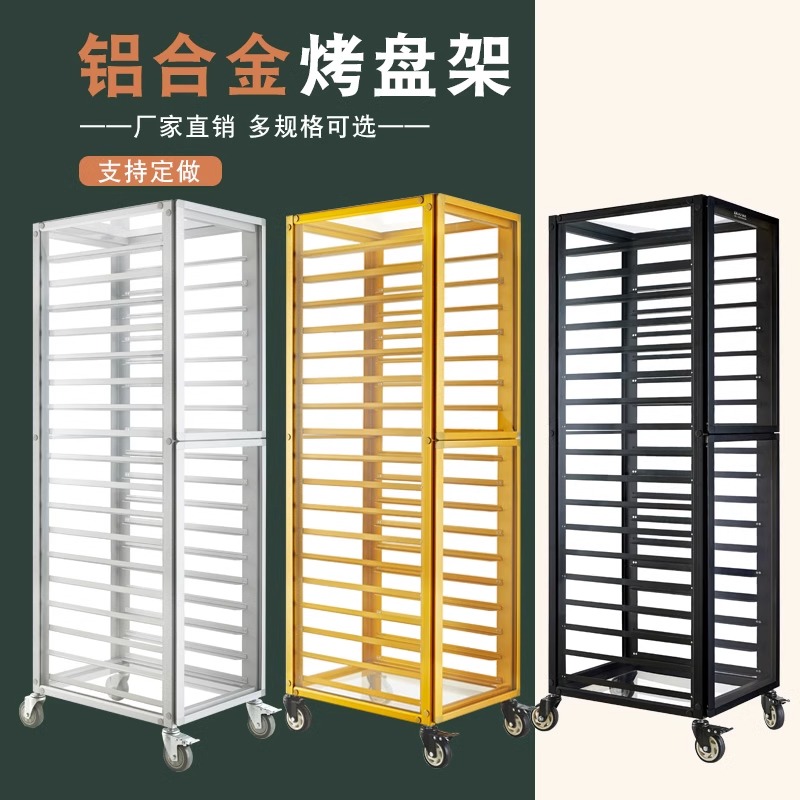铝合金烤盘架子透明封闭式多层面包烤盘收纳架烘培架子车饼盘台车