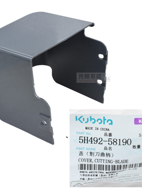 久保田收割机配件曲柄塑料罩适用488 588 788 888原厂5H492 58190