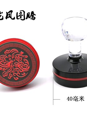 龙凤图腾印章中国风创意新款光敏印古风中国风书画藏书章