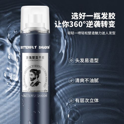 蝶伊清影激强塑型干胶清香强定型喷雾蓬松发胶男造型碎发头发整理
