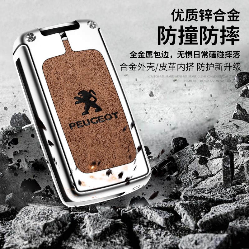 适用东风标致408钥匙套207标志308 508 307遥控壳301包3008扣4008