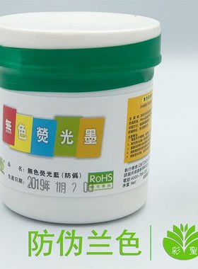 彩圣防伪荧光油墨 无色防伪  胶印隐形防伪红色黄色蓝色绿色橙色