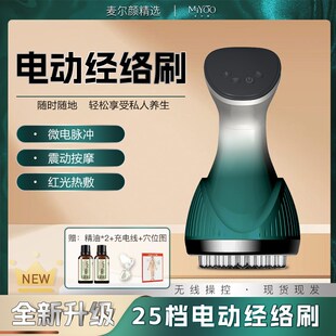 麦尔颜25档电动经络刷全身通用疏通按摩仪加热刷肚子揉腹带脉疏通