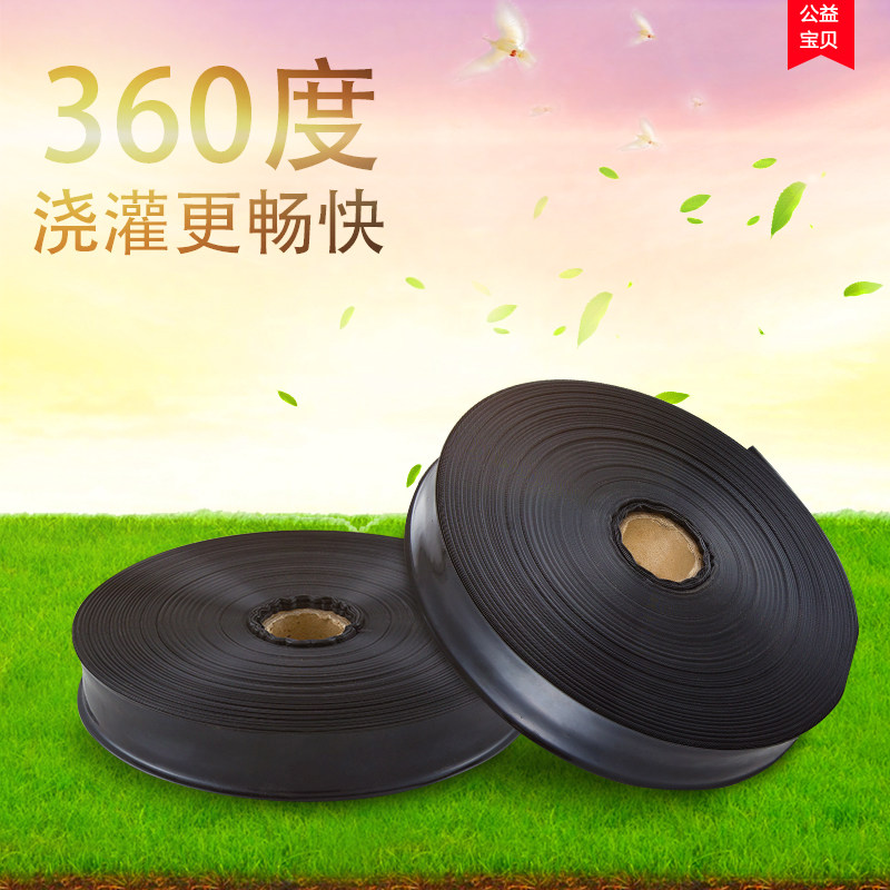 农用喷灌带滴灌带浇水带微喷带雾化灌溉自动浇水水管1寸2寸3寸