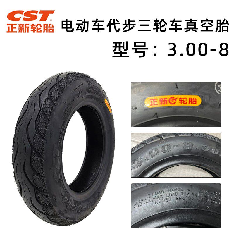 正新轮胎3.00-8电动自行车真空胎3.25-8老人代步三轮车四轮车外胎