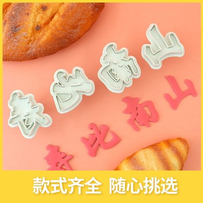 福如东海寿比南山压花模具弹簧饼干模翻糖蛋糕馒头面食磨具烘焙