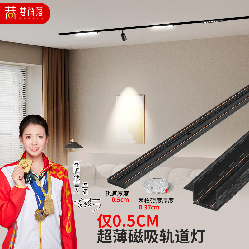 磁吸轨道灯明装超薄0.5mm套餐客厅卧室别墅无主灯照明LED无边框,家装灯饰光源,轨道磁吸灯,淘宝优惠券,粉丝福利购,淘宝优惠卷