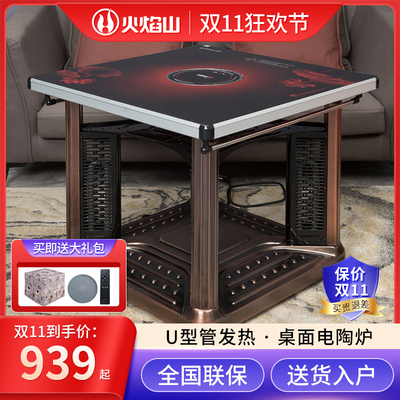 火焰山取暖桌电暖桌正方烤火桌子家用电暖炉取暖取炉客厅节能电炉