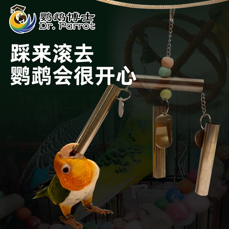 鹦鹉玩具铃铛中大型鹦鹉玩具不锈钢鹦鹉铃铛笼子挂件玩具站架铃铛