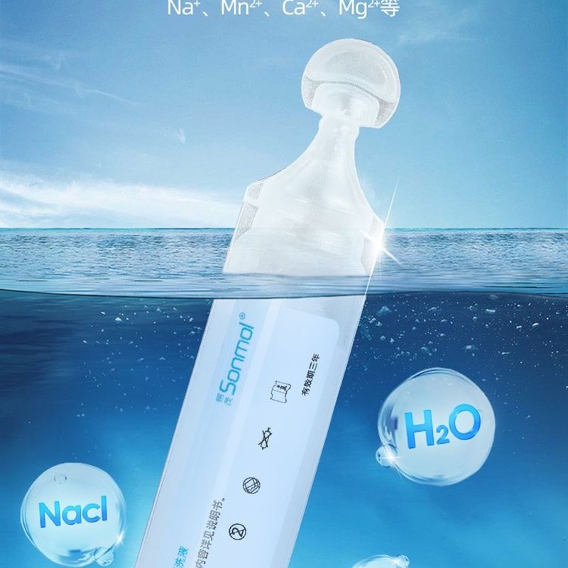 Sonmol朔茂洗鼻水30支儿童洗鼻器配套海水鼻腔清洗液洗鼻子等渗