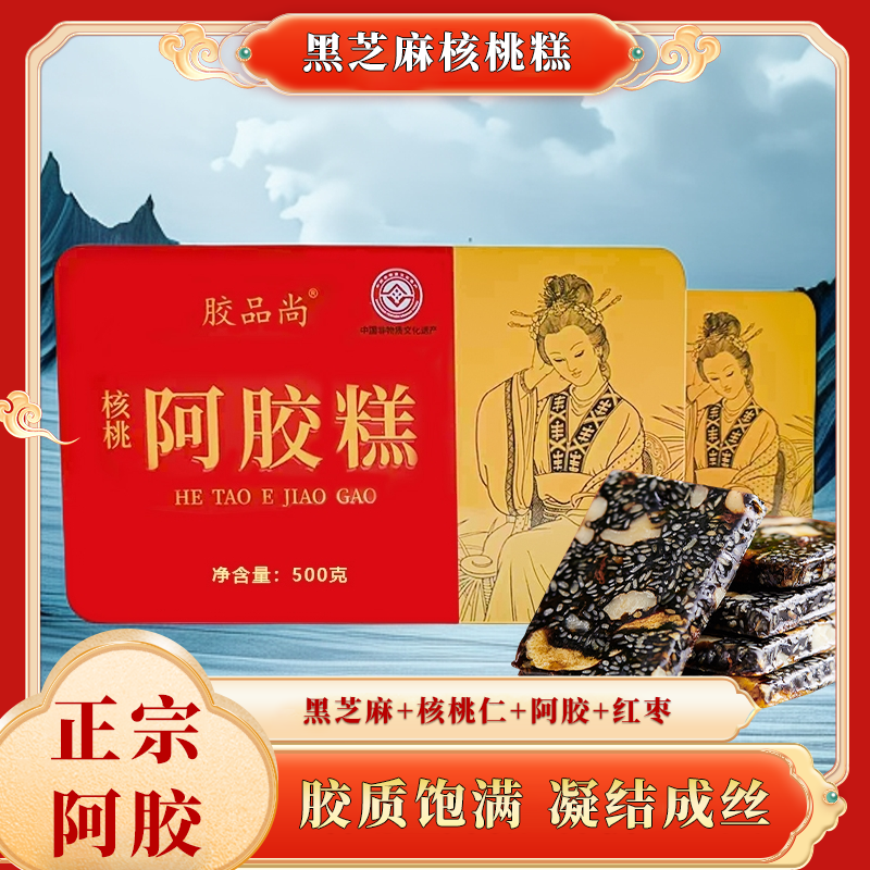 东阿特产手工阿胶糕送礼盒500g养颜即食补品送妈妈长辈礼物零食
