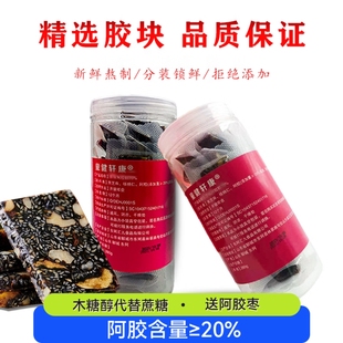 东阿正宗阿胶糕自吃阿胶含量20%木糖醇代糖滋补健康女性营养零食