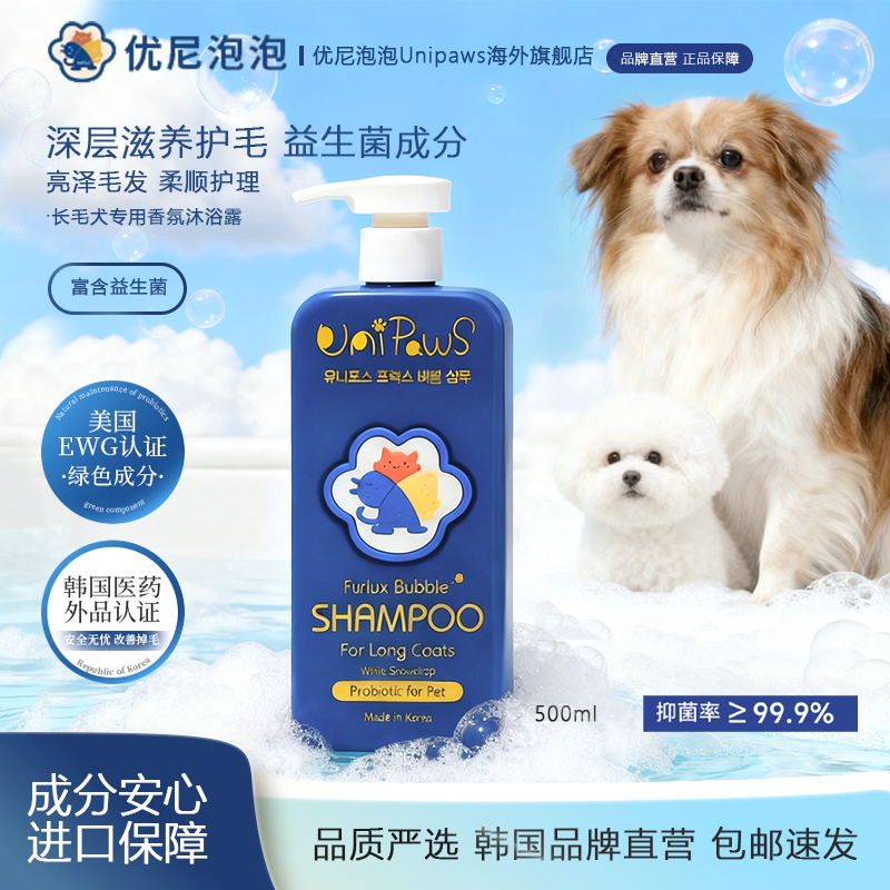 优尼泡泡韩国进口狗狗沐浴露杀菌除臭持久留香长毛犬专用宠物洗澡