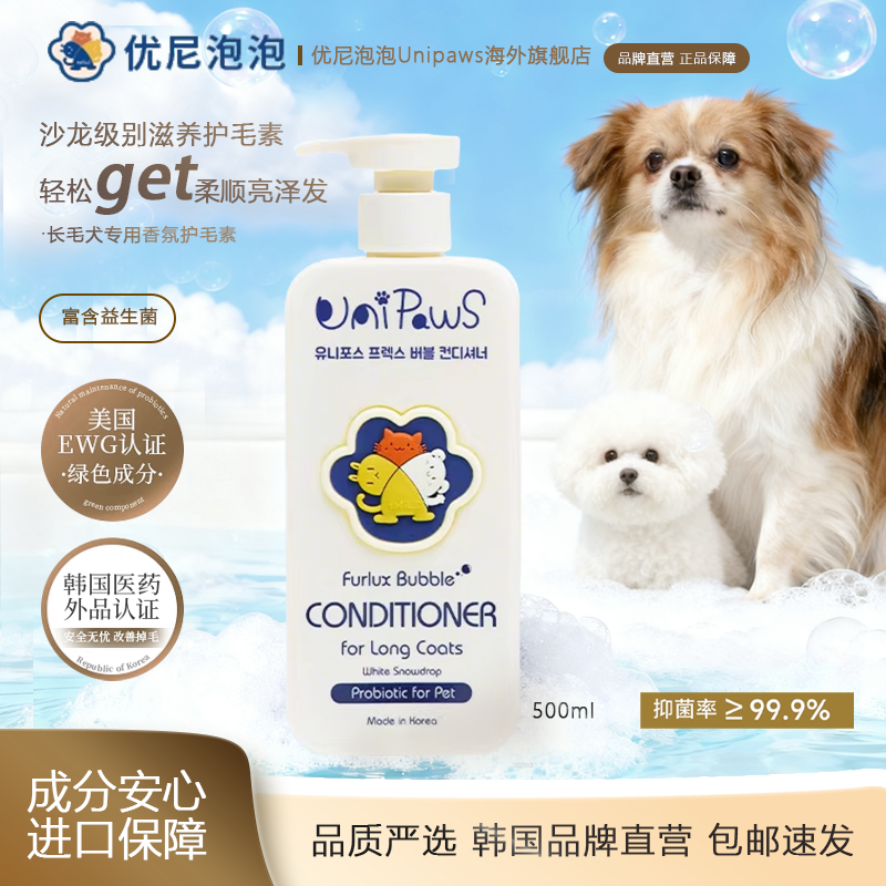 优尼泡泡韩国进口狗狗沐浴露专用护毛素宠物洗澡杀菌除臭持久留香