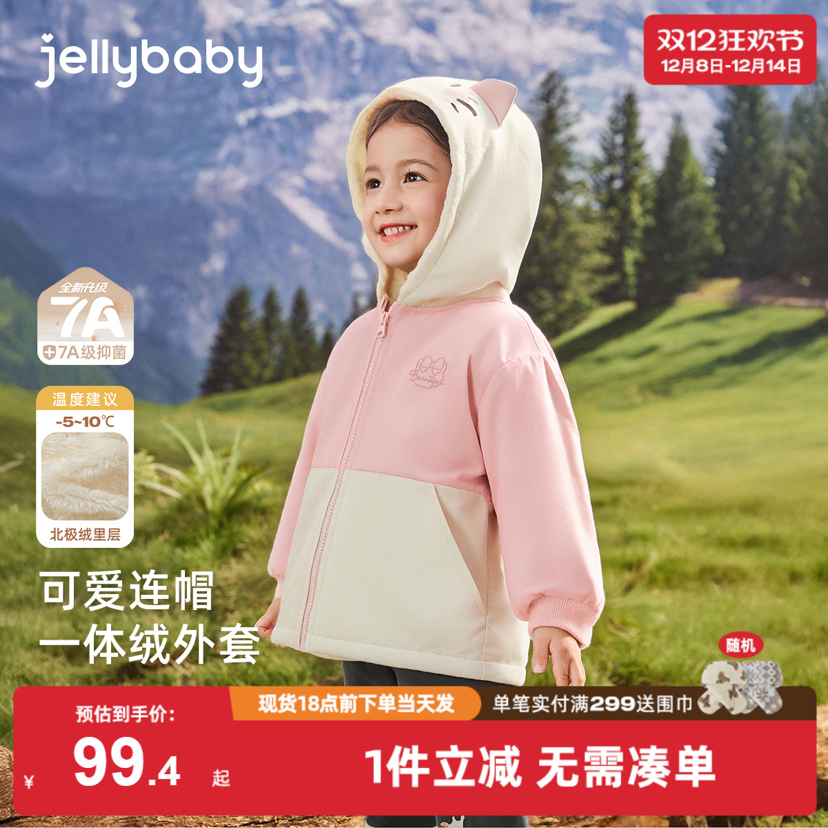 [抗菌远红外]外套女童宝宝连帽加绒小童秋冬可爱上衣儿童衣服女孩