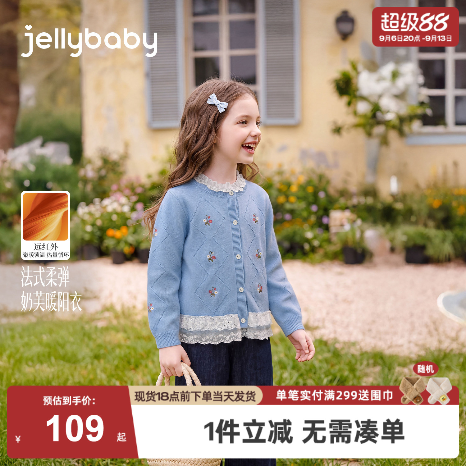 jellybaby女童开衫2026秋季新款女宝宝秋装大童外套保暖儿童毛衣