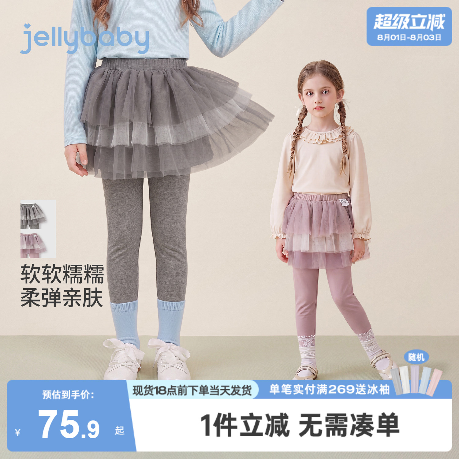 jellybaby女童裙裤2026秋季儿童网纱裙大童打底裤运动风宝宝裤子