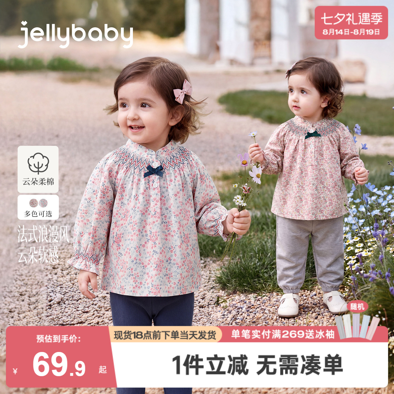 jellybaby女童娃娃衫碎花儿童秋装小童上衣纯棉2026秋季宝宝衬衫