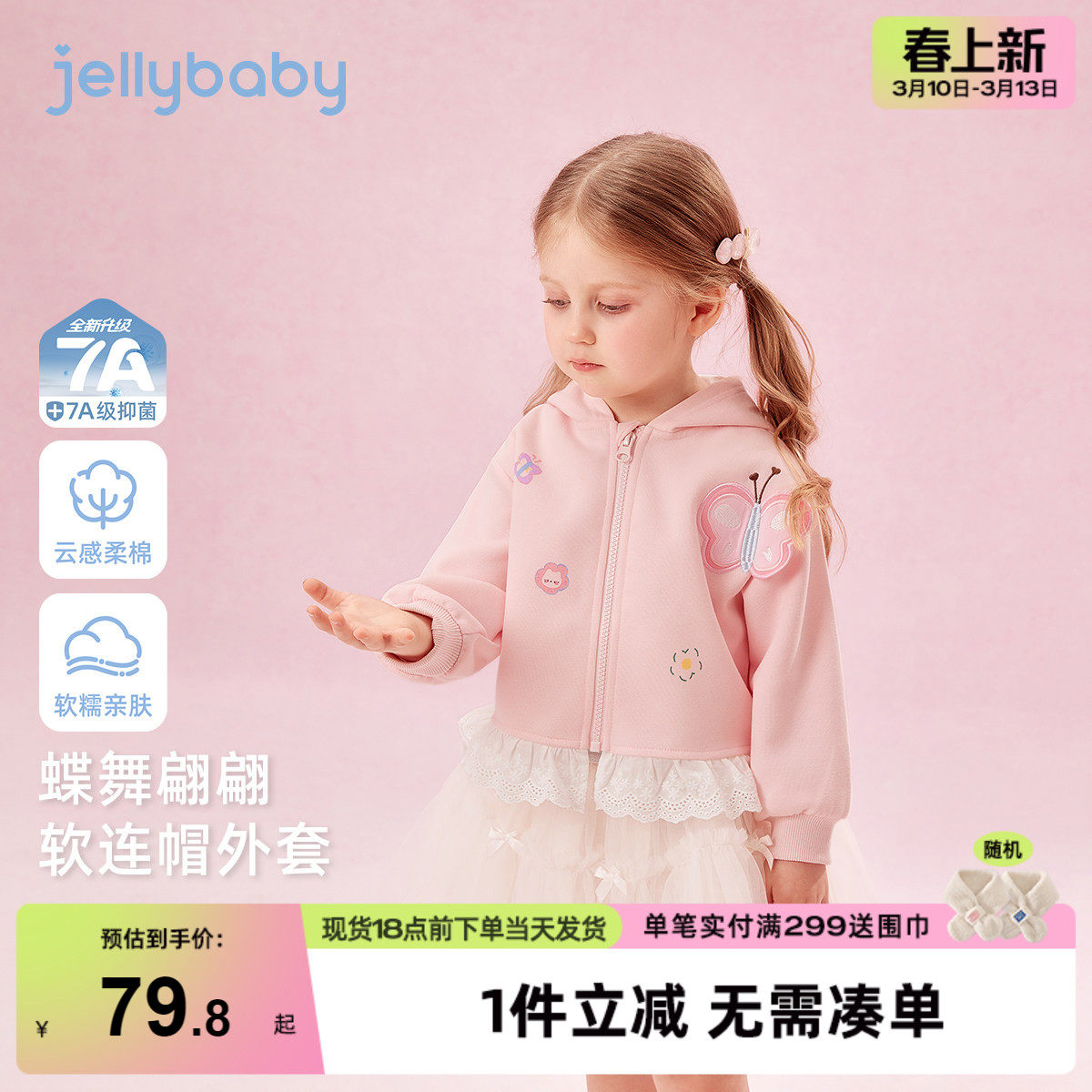 [7A抑菌]女童蝴蝶连帽外套春季儿童蕾丝拼接甜美开衫宝宝早春上装