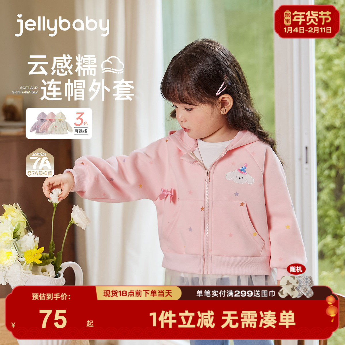 【7A抗菌】女童外套秋宝宝新款新款连帽开衫小女孩冬装8儿童衣服,童装/婴儿装/亲子装,普通外套,淘宝优惠券,粉丝福利购,淘宝优惠卷