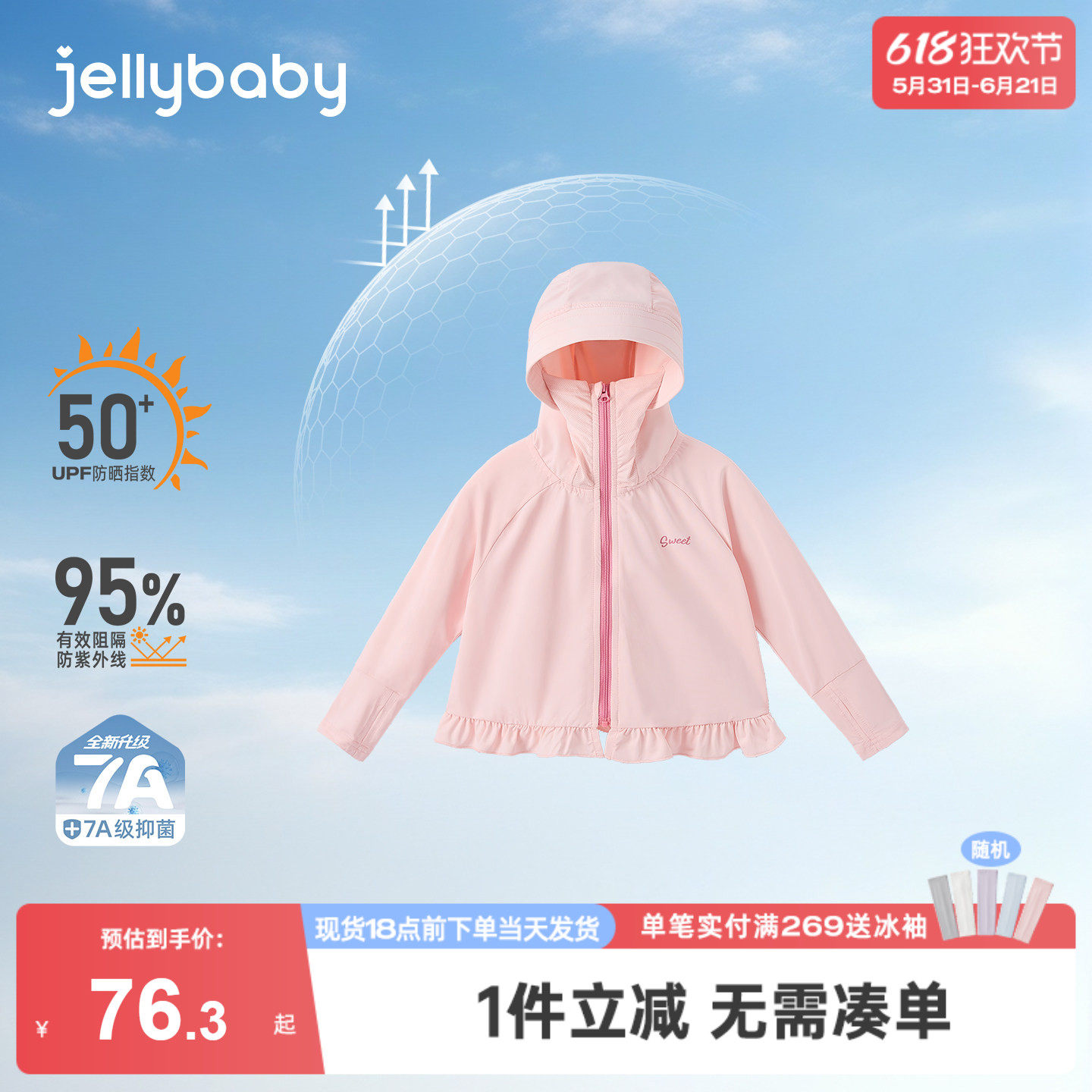 杰里贝比女童防晒服夏季儿童凉感速干宝宝衣服薄款带帽女小童外套