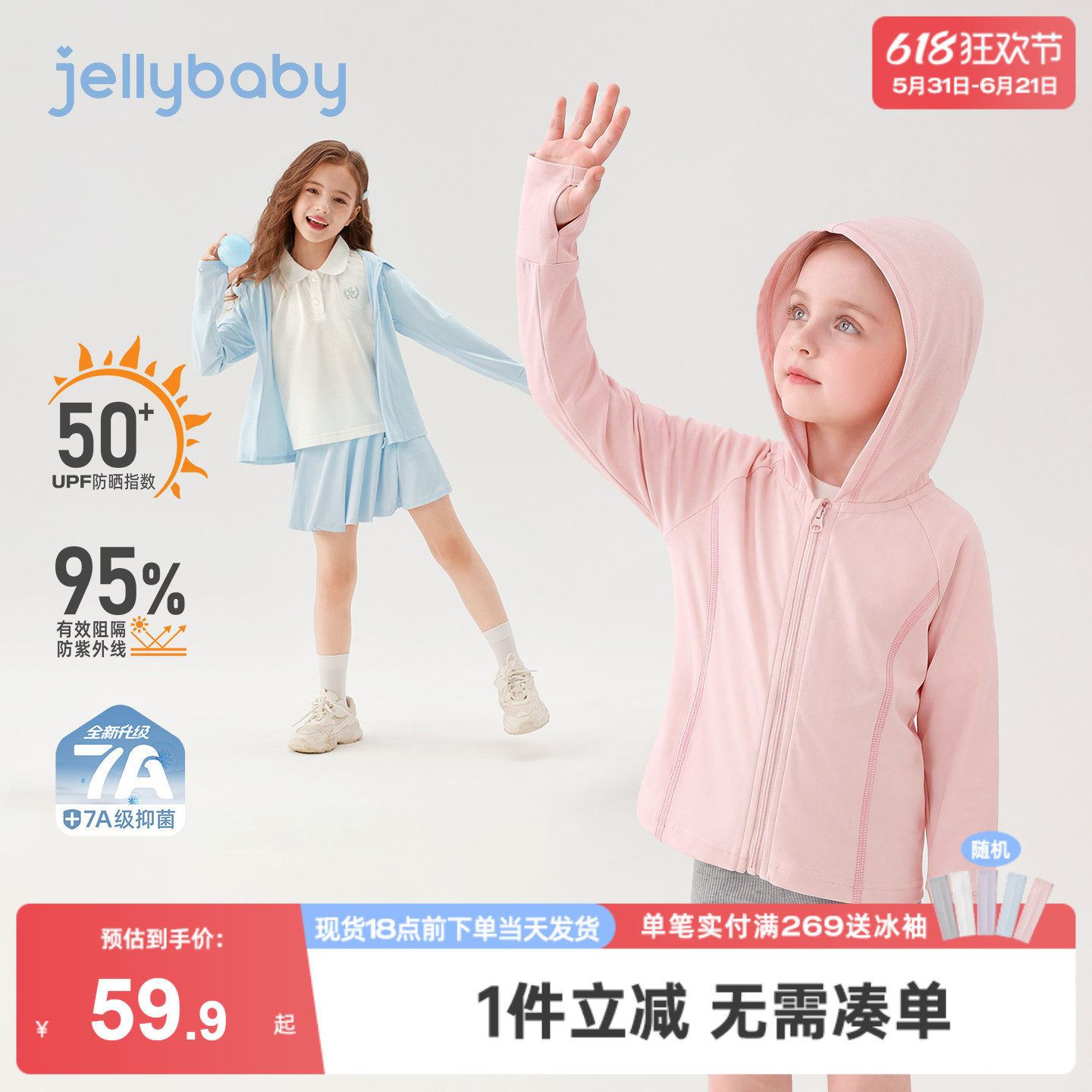 jellybaby儿童防晒服夏季女童带帽外套大童夏装透气宝宝户外衣服