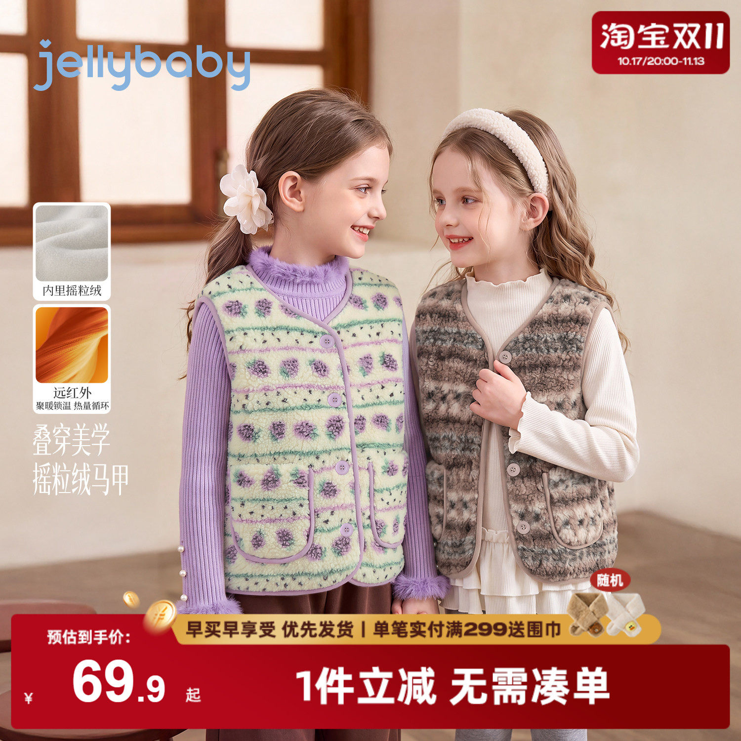 jellybaby女童马甲保暖儿童摇粒绒2026秋季新款大童背心8宝宝衣服