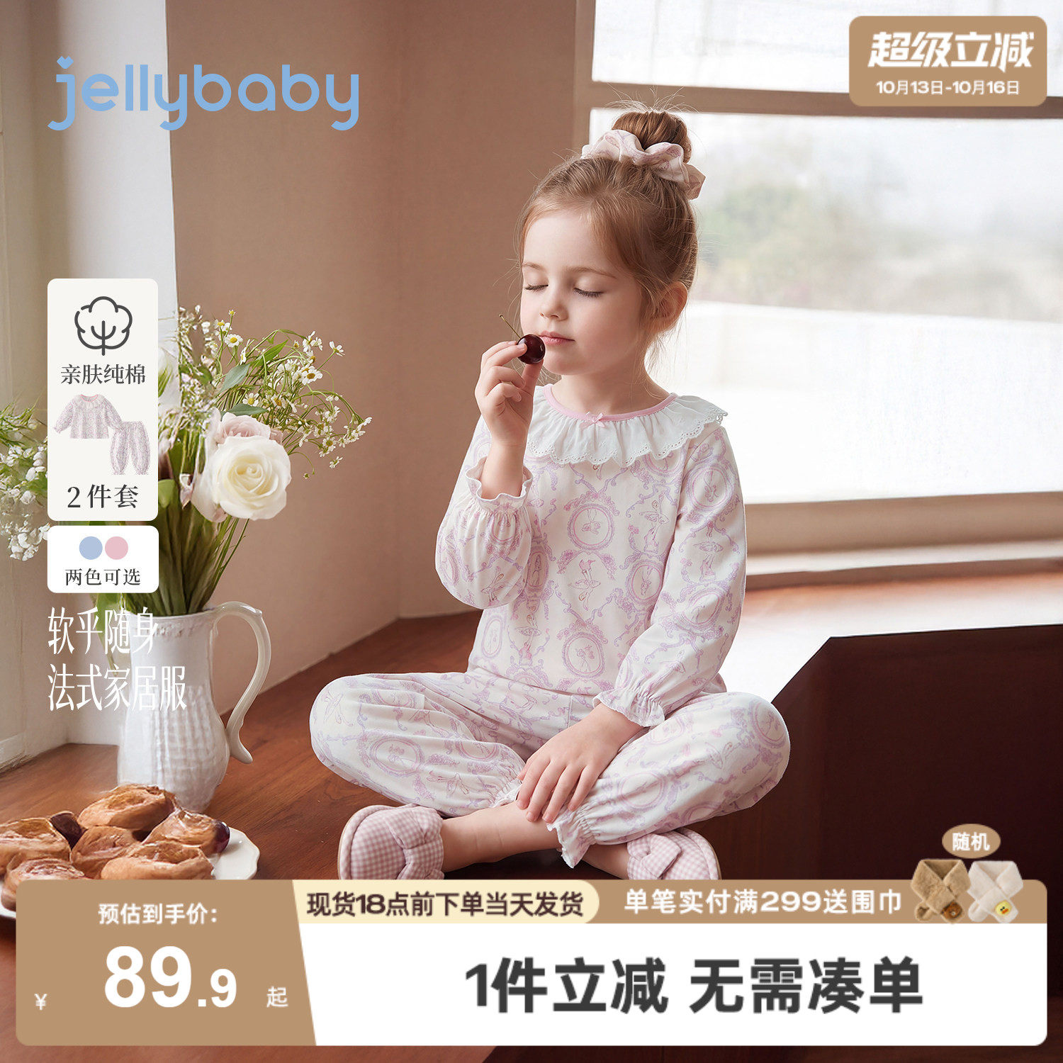 jellybaby女童家居服套装秋季宝宝娃娃领小童束脚裤纯棉儿童衣服