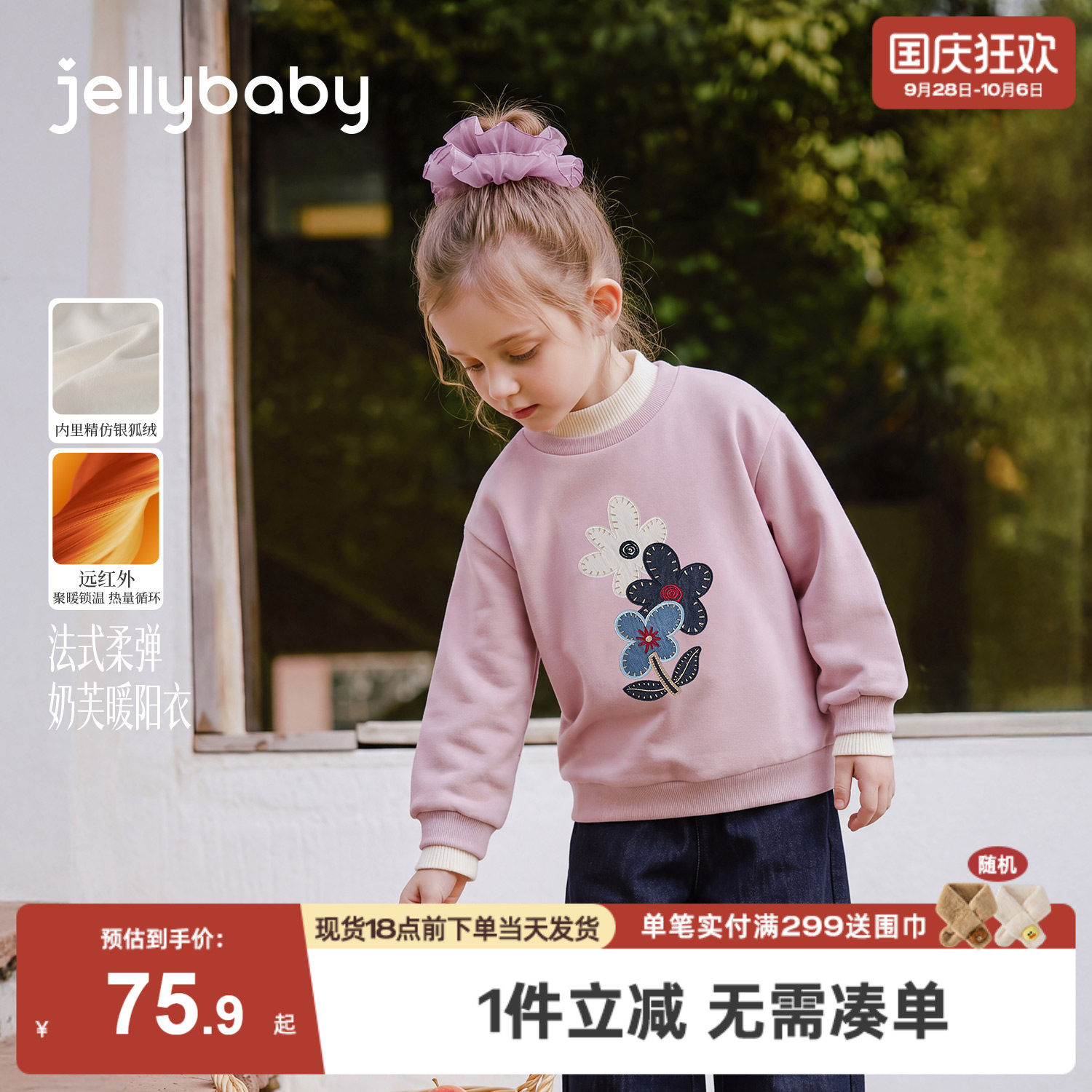 jellybaby女童加绒卫衣2026秋季新款8岁大童套头衫保暖女宝宝衣服