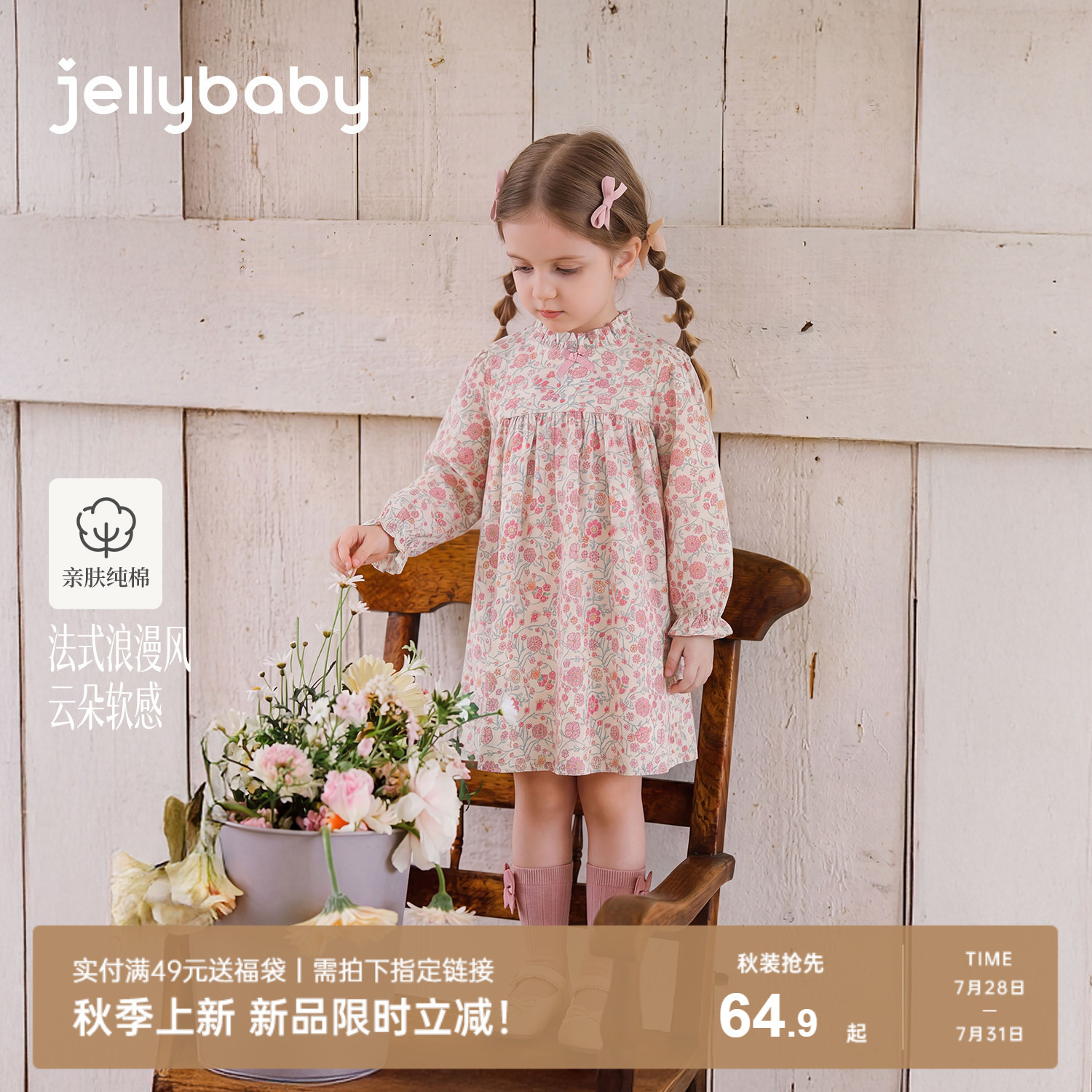jellybaby女童连衣裙碎花儿童裙子5岁小童纯棉衣服小女孩宝宝秋装